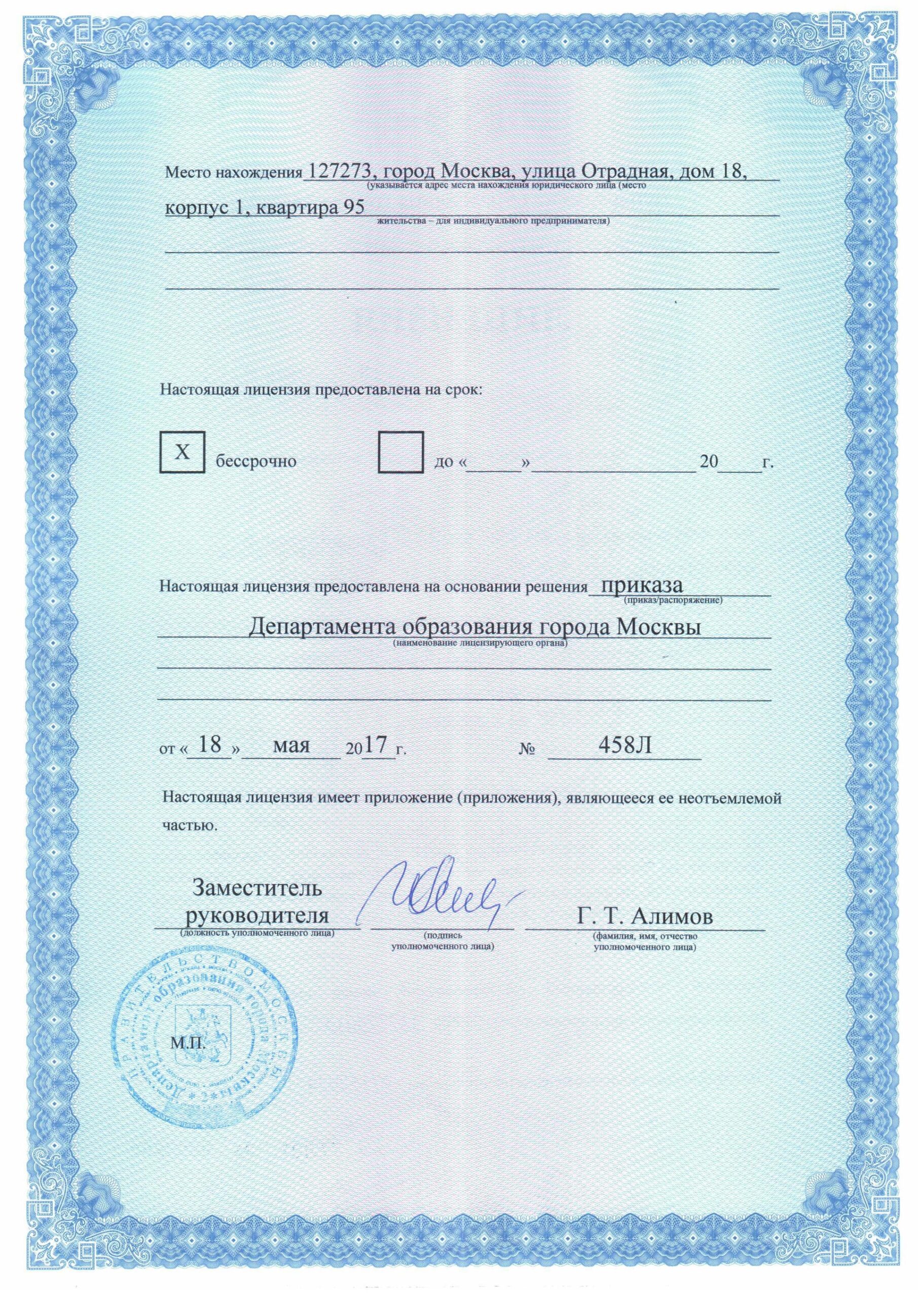 Лицензия 2